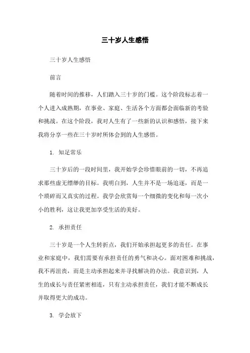 三十岁人生感悟