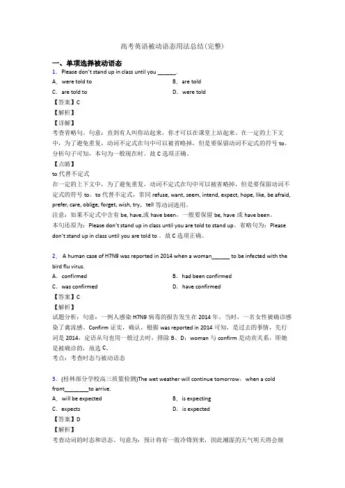 高考英语被动语态用法总结(完整)
