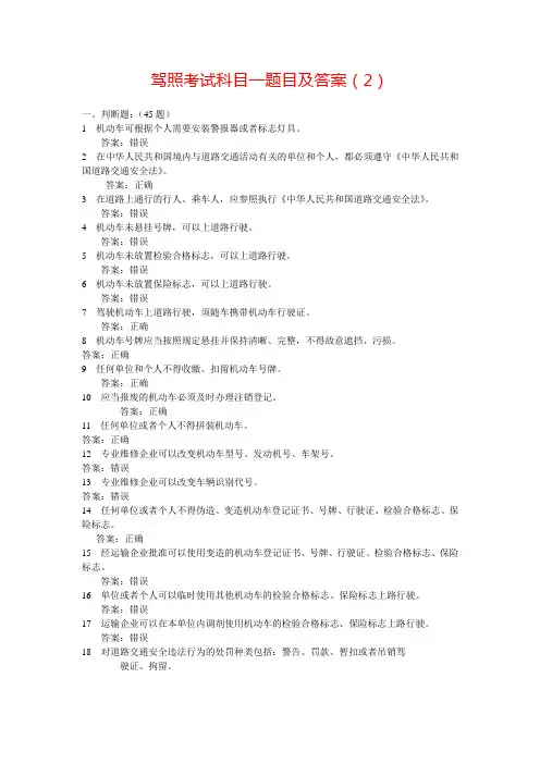 驾照考试科目一题目及答案