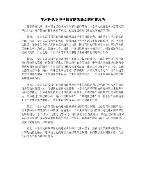 生本理念下中学语文高效课堂的构建思考