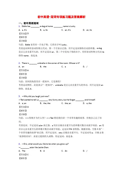 初中英语-冠词专项练习题及答案解析