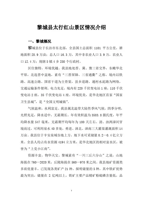 太行红山景区情况介绍政府办