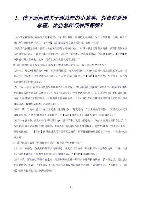 (新人教版)八年级语文下册《口语交际：应对》同步练习