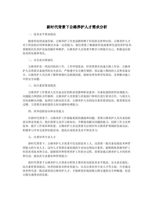 新时代背景下公路养护人才需求分析
