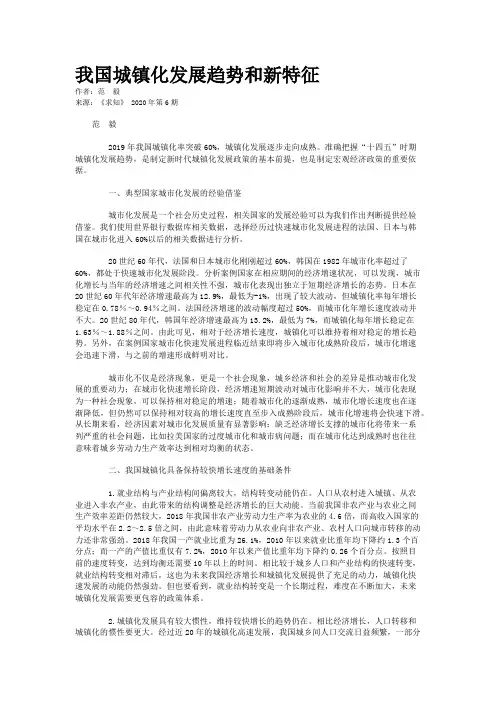 我国城镇化发展趋势和新特征