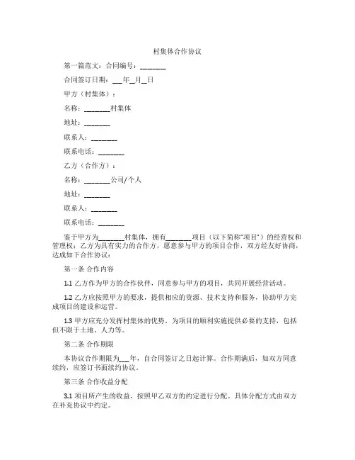 村集体合作协议
