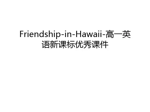 Friendship-in-Hawaii-高一英语新课标优秀课件教学提纲