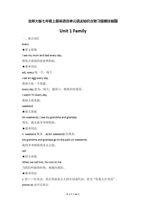 北师大版七年级上册英语各单元语法知识点复习提纲详细(全面!)