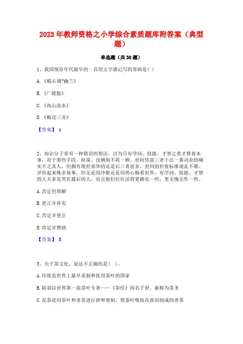 2023年教师资格之小学综合素质题库附答案(典型题)