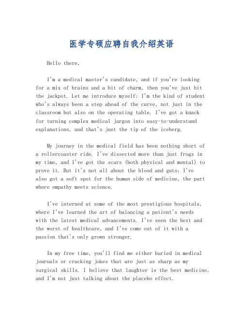 医学专硕应聘自我介绍英语