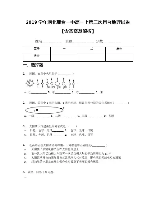 2019学年河北邢台一中高一上第二次月考地理试卷【含答案及解析】