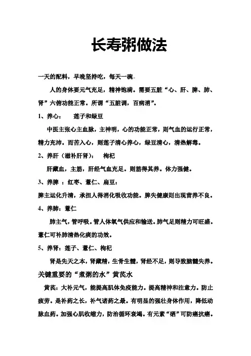长寿粥做法