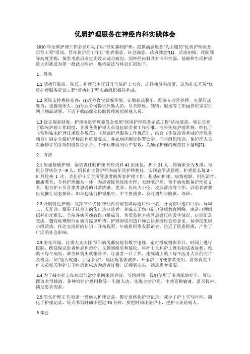 优质护理服务在神经内科实践体会