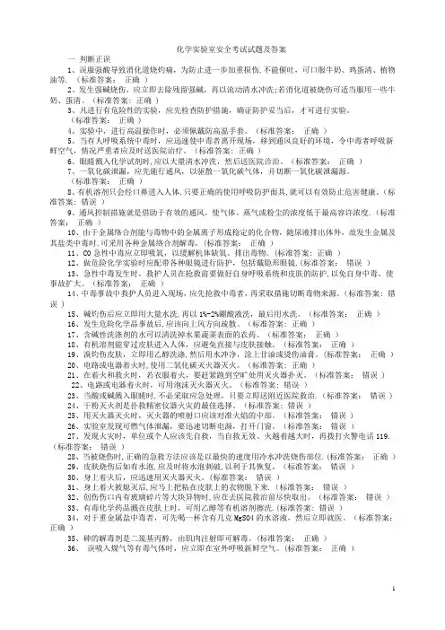 化学实验室安全考试试题及答案