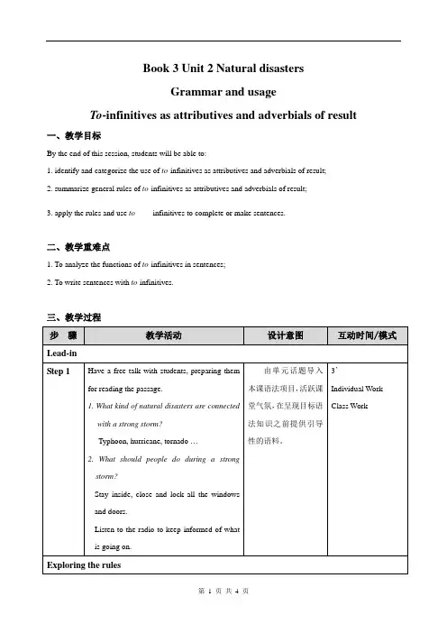 江苏地区高中英语牛津译林版(2020)高一必修三第二单元  Grammar and usage 教案