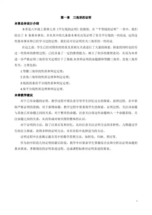 新北师大版八年级数学下册第1章教案