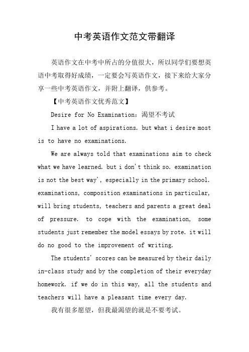 中考英语作文范文带翻译