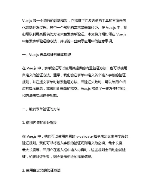 vue 触发 form validate的方法