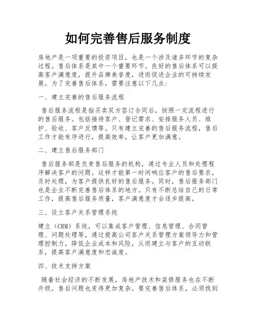 如何完善售后服务制度 