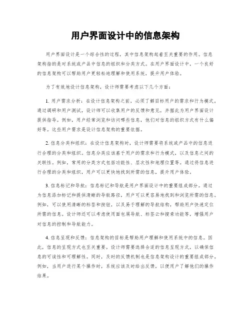 用户界面设计中的信息架构