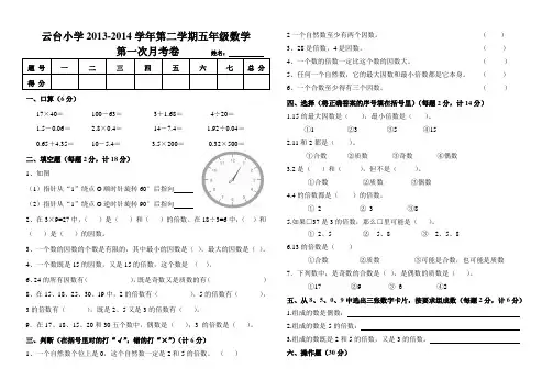 五年级数学下册第一次月考测试题[人教版]