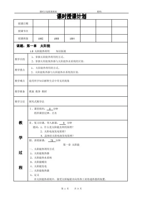 太阳能电池材料电子教案(二)