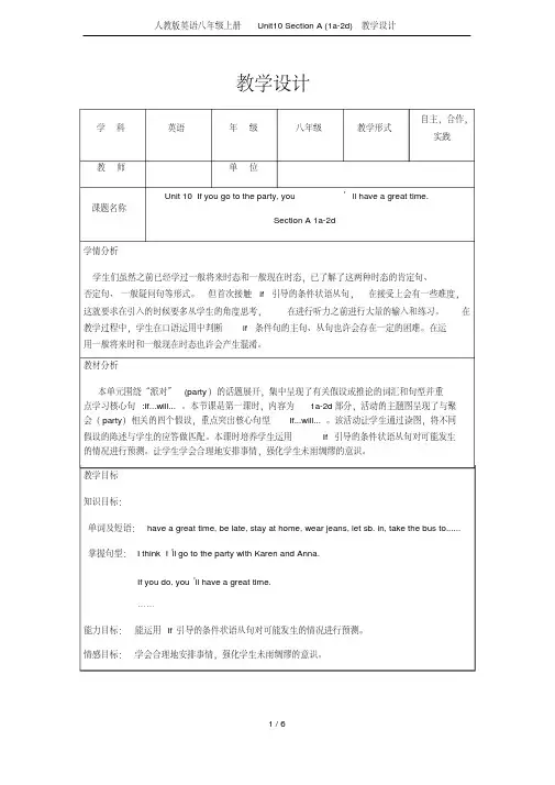 人教版英语八年级上册Unit10SectionA(1a-2d)教学设计