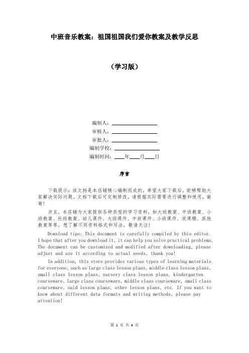 中班音乐教案：祖国祖国我们爱你教案及教学反思