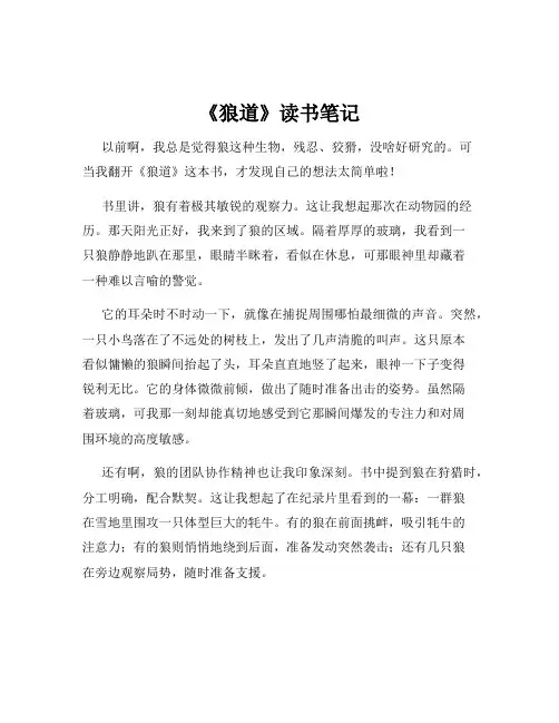 《狼道》读书笔记