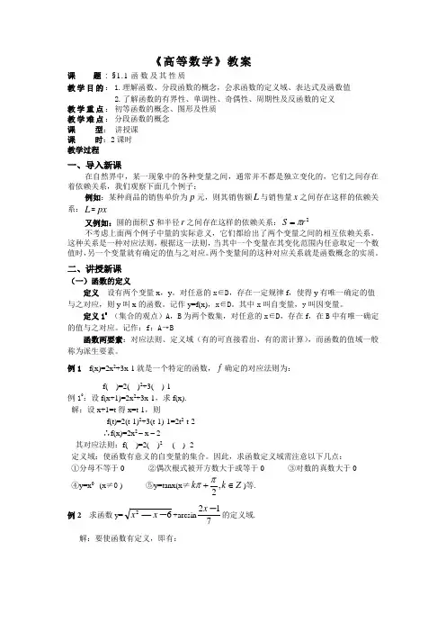 《高等数学》教案