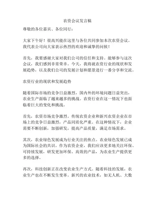 农资会议发言稿