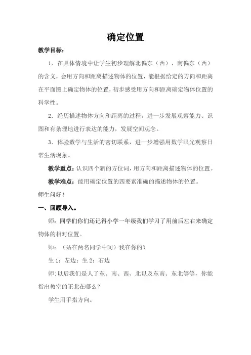 六年级下册数学教案5.1 确定位置苏教版 (3)