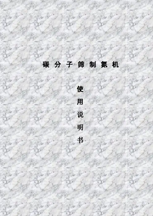 制氮机使用说明书