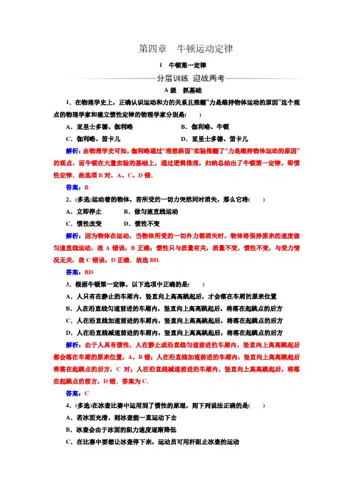【金版学案】人教版高中物理必修一练习：第四章 牛顿运动定律 1牛顿第一定律【含解析】