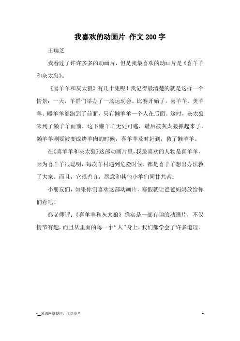 我喜欢的动画片 作文200字_优秀作文