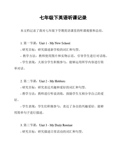 七年级下英语听课记录