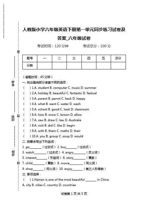 人教版小学六年级英语下册第一单元同步练习试卷及答案_六年级试卷.doc