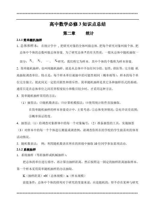 高中数学必修3第二章知识点总结及练习