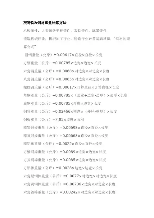 钢材与钢筋的基本算法