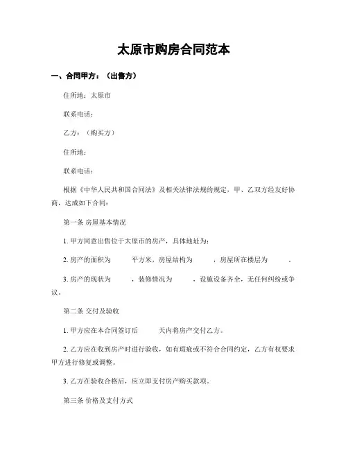 太原市购房合同范本