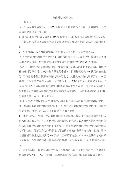 种猪测定方法比较