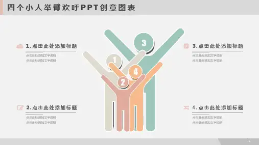 人物精美高端大气PPT图表逻辑图关系图表-(77)