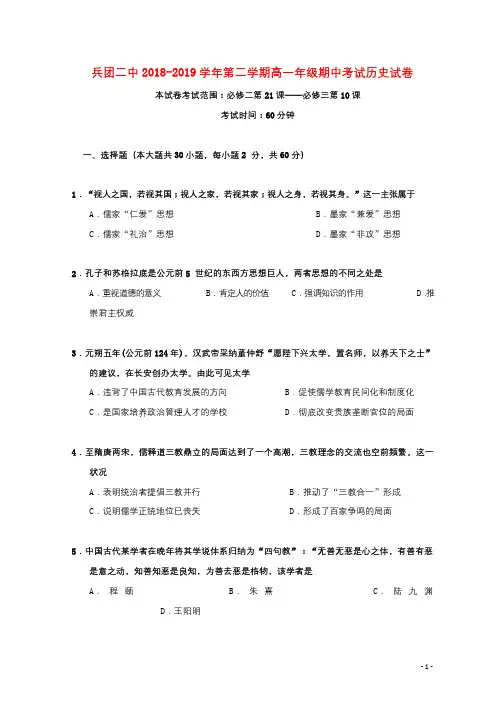 新疆生产建设兵团第二中学2017_2018学年高一历史下学期期中试题2018070901200