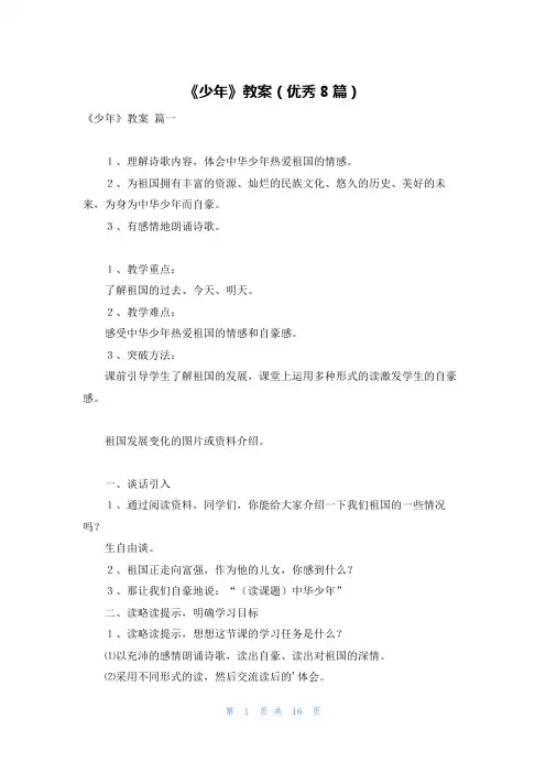 《少年》教案(优秀8篇)