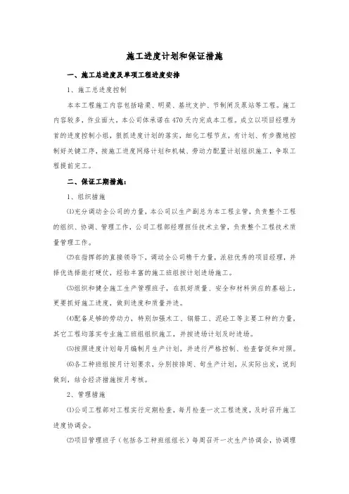 施工进度计划和保证措施