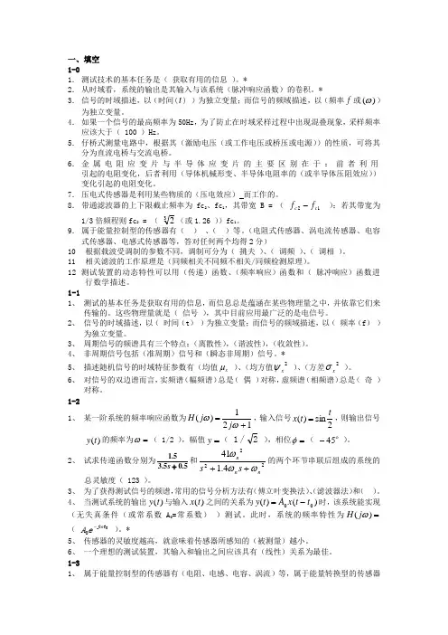 测试技术基础考试题