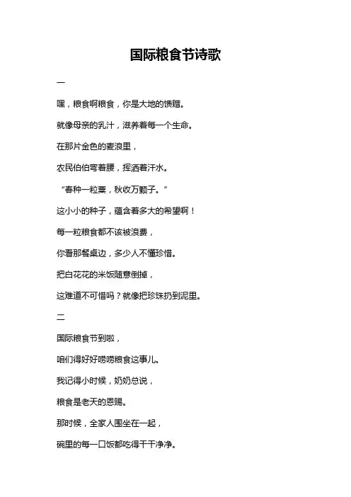国际粮食节诗歌
