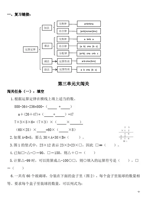 人教版四年级数学下册第三单元大闯关