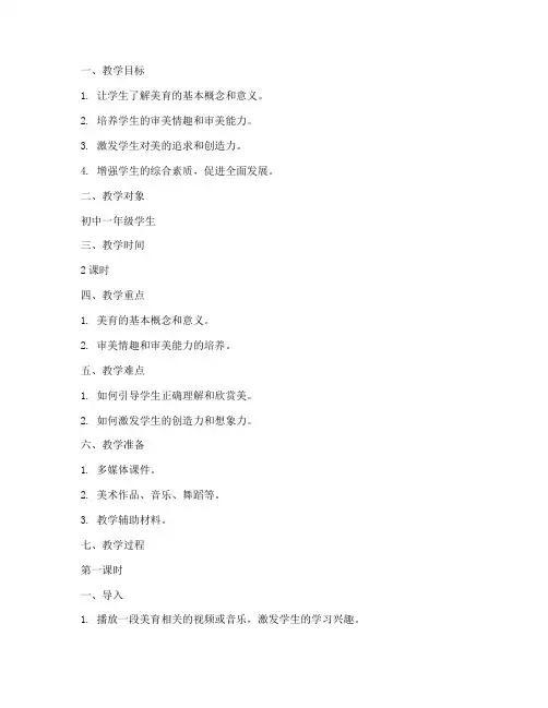 高分作文美育教案模板范文