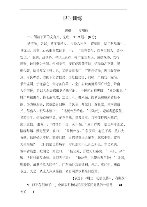 2018年高考语文大一轮复习(限时训练)：专题八文言文阅读学案6Word版含答案